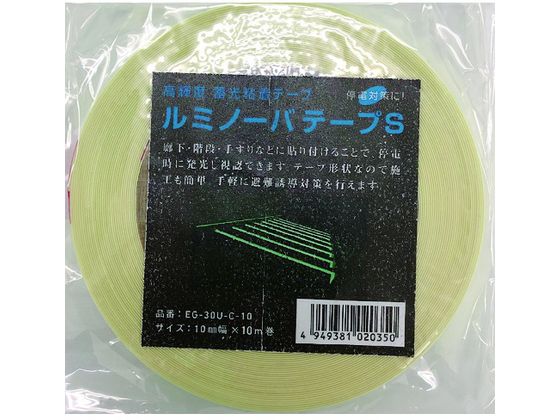 NEMOTO 高輝度蓄光式ルミノーバテープS 10mm×10m