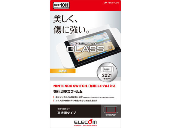 エレコム Nintendo Switch 有機EL ガラスフィルム GM-NSE21FLGG