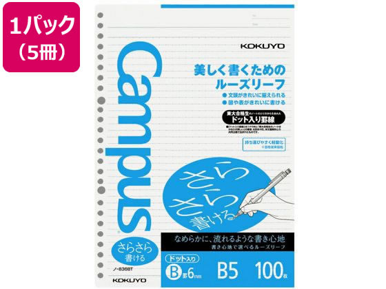 コクヨ ルーズリーフ(さらさら書ける)B5 B罫6mmドット入 100枚*5