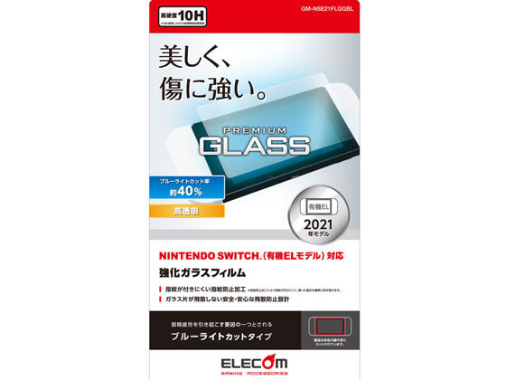 エレコム ニンテンドースイッチ 有機EL ガラスフィルム GM-NSE21FLGGBL