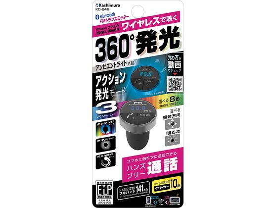 カシムラ アンビエントライト付き Bluetoothトランスミッター KD246