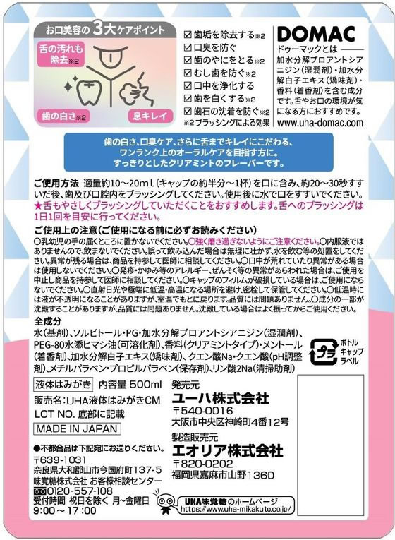 UHA味覚糖 UHAシタクリア 液体はみがき クリアミント 500mLが833円【ココデカウ】