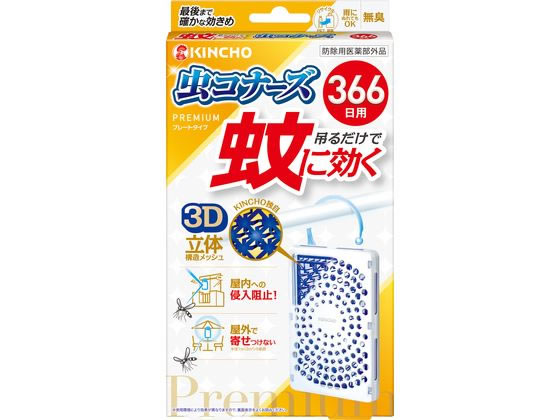 金鳥 蚊に効く 虫コナーズプレミアム プレートタイプ366日 無臭