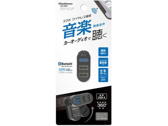 カシムラ FMトランスミッター フルバンド USB2ポート付 KD250が