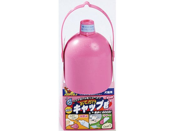 ドギーマンハヤシ おでかけボトルキャップ君 ピンク