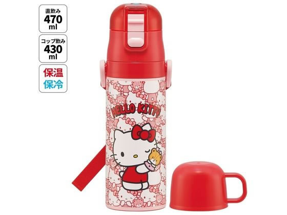 スケーター 超軽量2WAYステンレスボトル ハローキティ 直のみ470ml