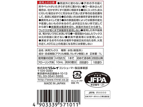 リンレイ フローリング専用ワックス つやなしが1,584円【ココデカウ】