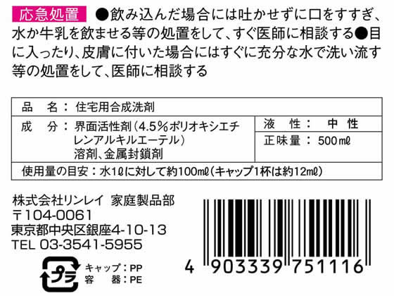 リンレイ 白木専用洗剤が479円 ココデカウ