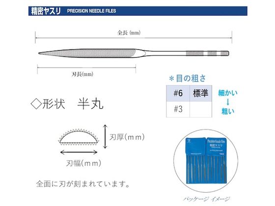 ツボサン 精密ヤスリ 12本組 半丸 #6 HA01256T