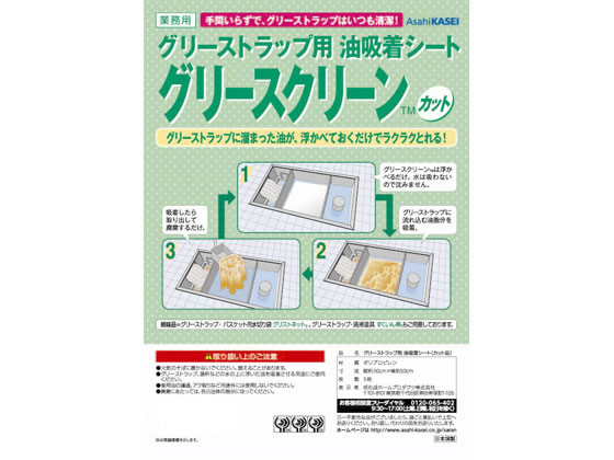 旭化成 グリーストラップ用油吸着シート グリースクリーン カット 5枚