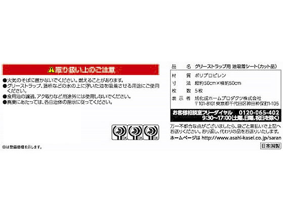 旭化成 グリーストラップ用油吸着シート グリースクリーン カット 5枚