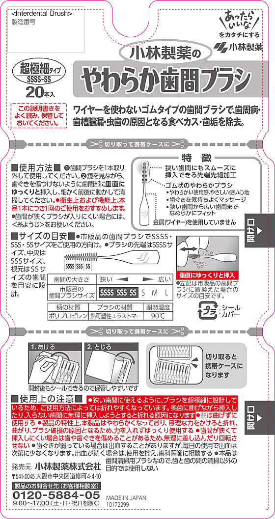 歯間ブラシ 100本 やわらかい ゴムタイプ SSS -S 糸ようじ - 歯ブラシ