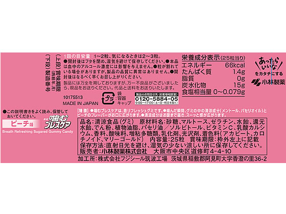 小林製薬 噛むブレスケア ピーチ 25粒が348円【ココデカウ】