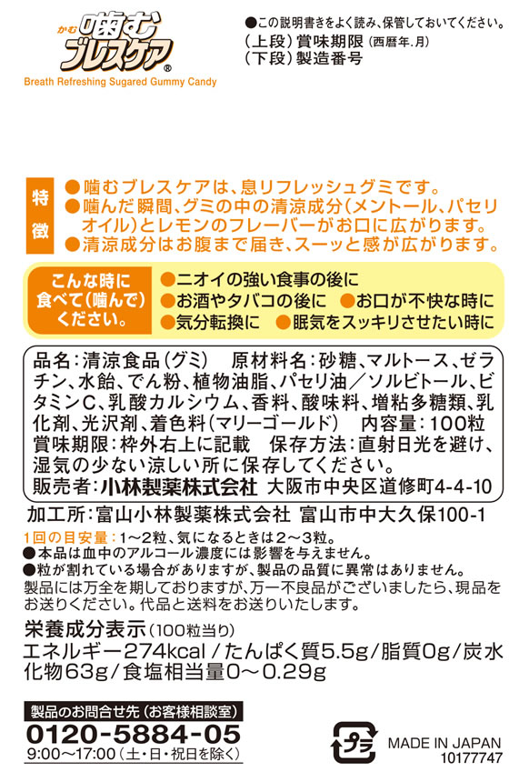 小林製薬 噛むブレスケア パウチレモンミント 100粒が811円【ココデカウ】