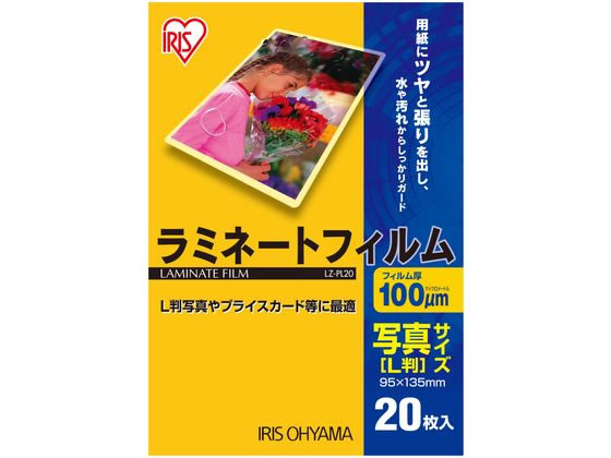 アイリスオーヤマ ラミネートフィルム 100μ 写真L判サイズ 20枚 LZ-PL20