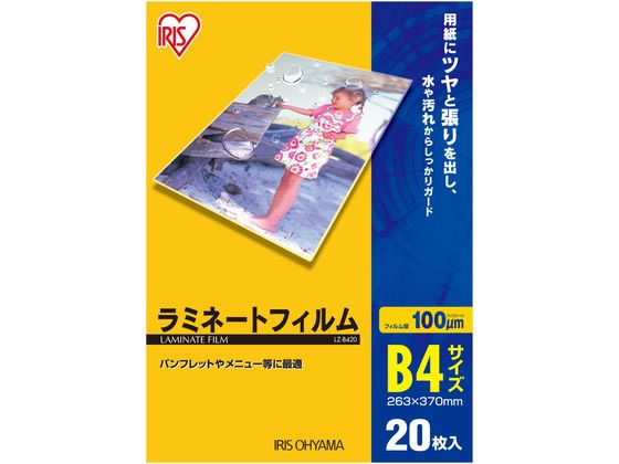 アイリスオーヤマ ラミネートフィルム 100μ B4サイズ 20枚 LZ-B420