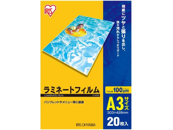 B級)アイリスオーヤマ ラミネートフィルム 100μ A3サイズ 20枚 LZ-A320