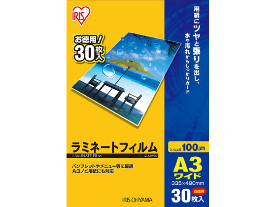 アイリスオーヤマ ラミネートフィルム 100μ A3ワイドサイズ 30枚 LZ-A3W30