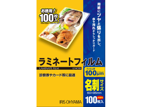 アイリスオーヤマ ラミネートフィルム 100μ 名刺サイズ 100枚 LZ-NC100