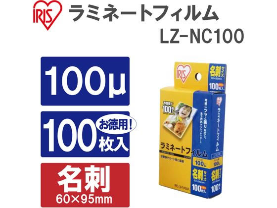 アイリスオーヤマ ラミネートフィルム 100μ 名刺サイズ 100枚 LZ-NC100が198円【ココデカウ】