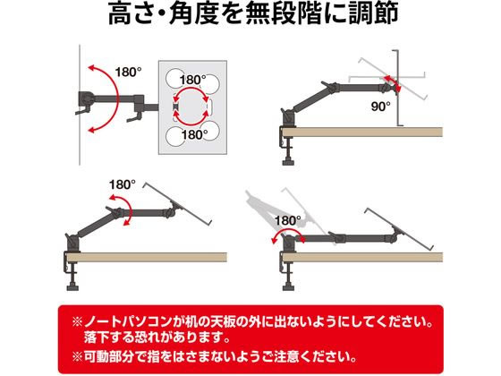 サンワサプライ クランプ式ノートPC台 3関節 CR-LANPC3が18,874円