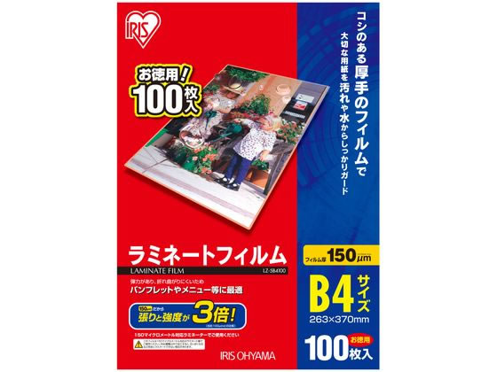 アイリスオーヤマ ラミネートフィルム 150μ B4サイズ 100枚 LZ-5B4100