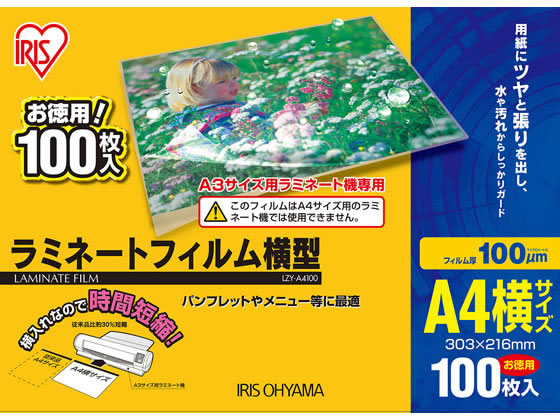 アイリスオーヤマ ラミネートフィルム 100μ A4サイズ横型 100枚