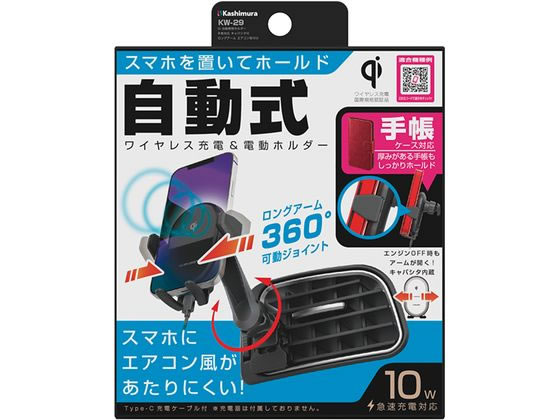 カシムラ Qi自動開閉ホルダー キャパシタ付 エアコン取付け KW29