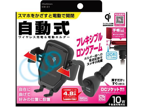 カシムラ Qi自動開閉ホルダー 手帳対応 キャパシタ付 フレキ KW31