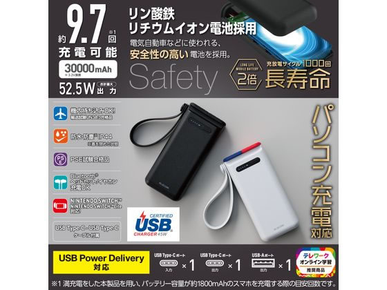 エレコム モバイルバッテリー 30000mAh リン酸鉄 PD 防水 黒