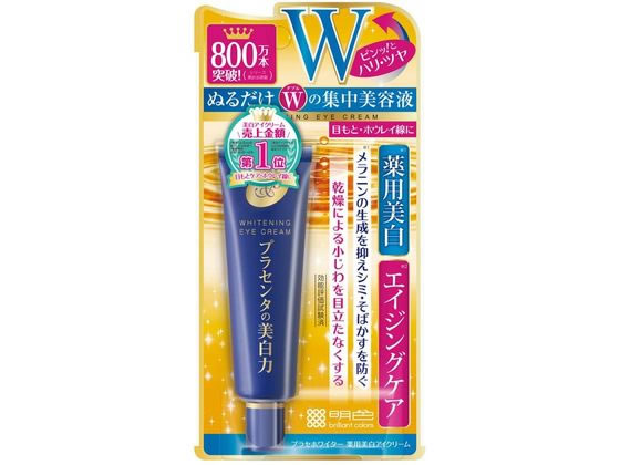 明色化粧品 プラセホワイター 薬用美白アイクリーム 30g