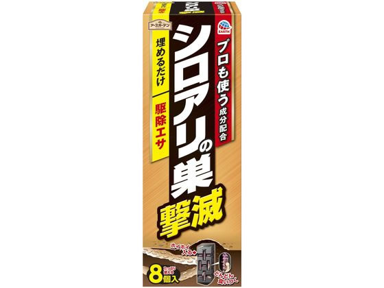 アース製薬 アースガーデン シロアリの巣撃滅 駆除エサタイプ 8個入