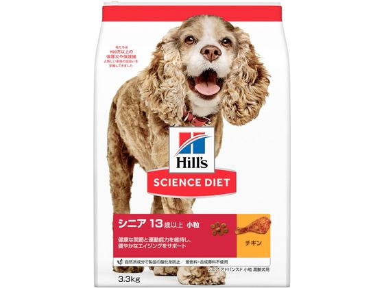 日本ヒルズ サイエンス・ダイエット シニアアドバンスド小粒高齢犬 3.3kg