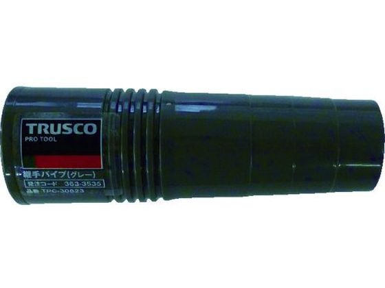 TRUSCO つぎてパイプ グレー TPC-30823