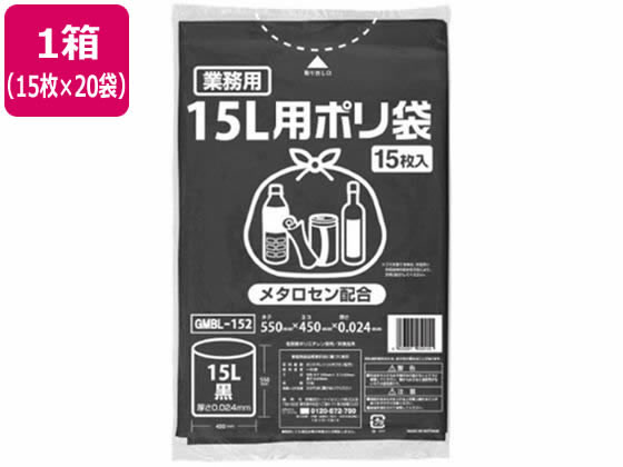 ポリゴミ袋(メタロセン配合) 黒 15L 15枚×20袋 GMBL-152