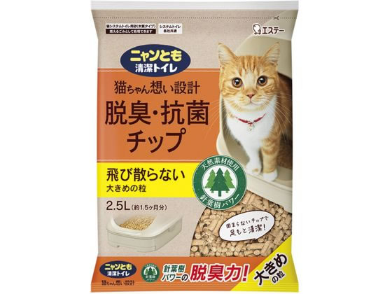 エステー ニャンとも清潔トイレ 脱臭・抗菌チップ 大きめの粒 2.5L