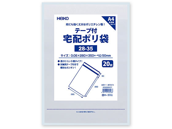 シモジマ 宅配ポリ袋 28-35 0.06×280×350+ベロ50mm 20枚