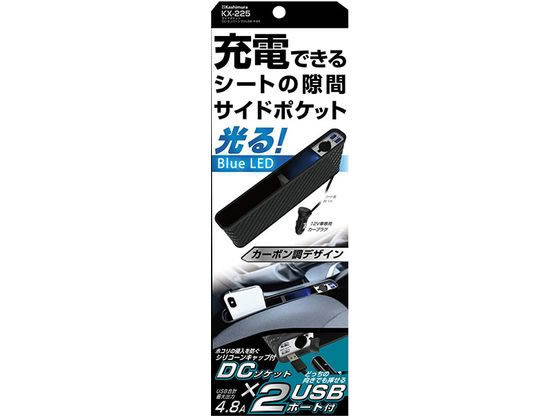 カシムラ サイドポケット DC 2リバーシブルUSB 4.8A KX-225