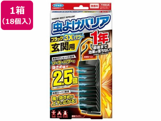 フマキラー 虫よけバリアブラック3Xパワー玄関用 1年 18個