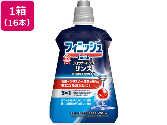 レキットベンキーザー フィニッシュ ジェットドライリンス 250ml 16個