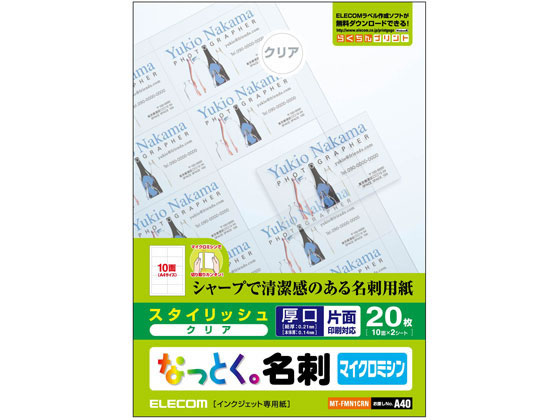 エレコム 名刺用紙 マイクロミシン 厚口 20枚 クリア MT-FMN1CRN