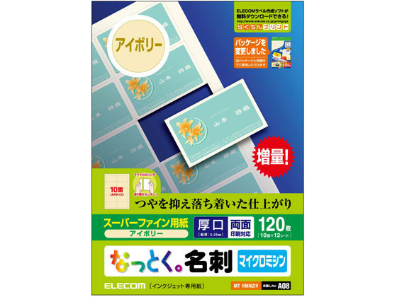 エレコム 名刺用紙 マイクロミシン 厚口 120枚 アイボリー MT-HMN2IV