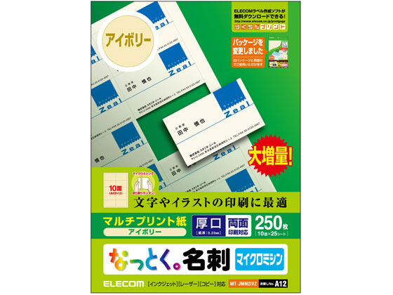 エレコム 名刺用紙 厚口 上質紙 アイボリー 250枚 MT-JMN2IVZ