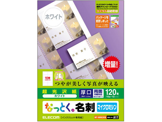 エレコム 名刺用紙 マイクロミシン 厚口 120枚 ホワイト MT-KMN2WN