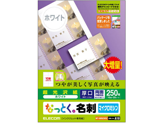 エレコム 名刺用紙 マイクロミシン 厚口 250枚 ホワイト MT-KMN2WNZ