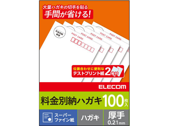 エレコム 料金別納枠入はがき カット済 100枚 EJH-BH100