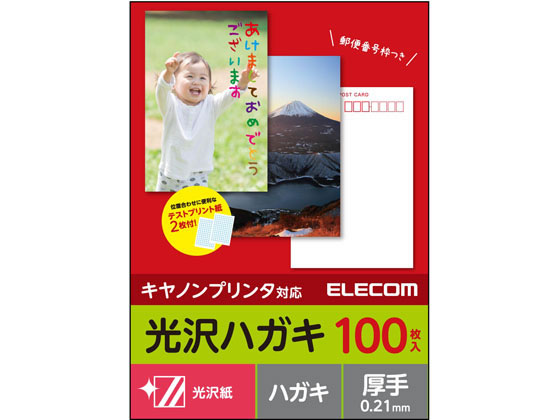 エレコム ハガキ用紙 光沢 厚手 キヤノン用 100枚 EJH-CGNH100