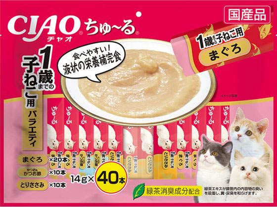 いなば CIAO ちゅーる 1歳までの子ねこ用 バラエティ 40本が1,899円【ココデカウ】