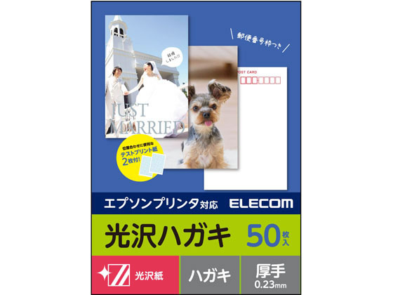 エレコム ハガキ用紙 光沢 厚手 エプソン用 50枚 EJH-EGNH50