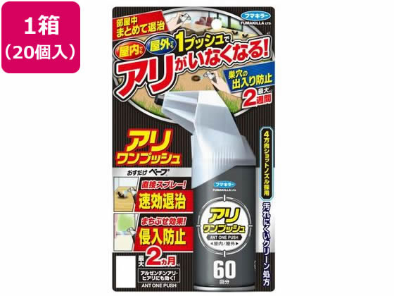 フマキラー フマキラー アリワンプッシュ 60回分 68ml 20個 386053が